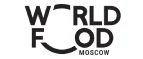 Купоны и промокоды WorldFood Moscow