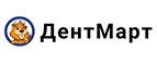 Купоны и промокоды Dent-mart.ru