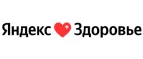 Купоны и промокоды Яндекс.Здоровье
