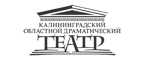 Купоны и промокоды Калининградский драмтеатр